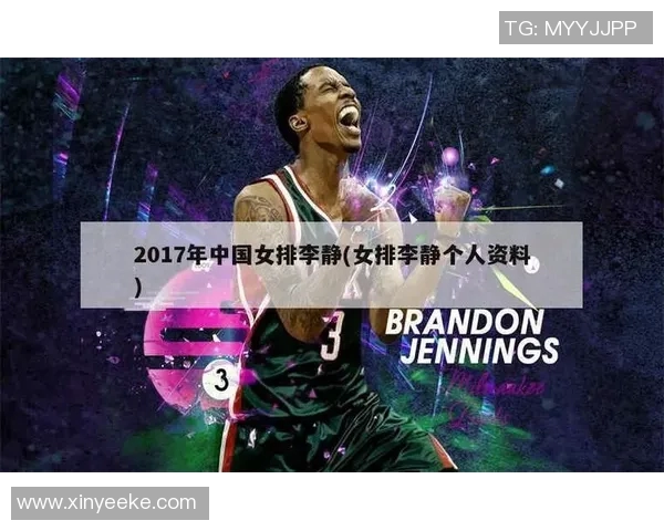 与李静深入对话探讨她辉煌的排球生涯与未来展望