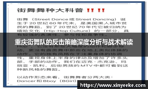 重庆街舞队的反击策略深度分析与战术解读